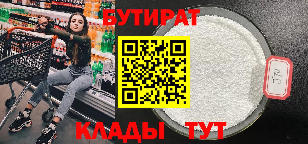 БУТИРАТ буратино Лесозаводск