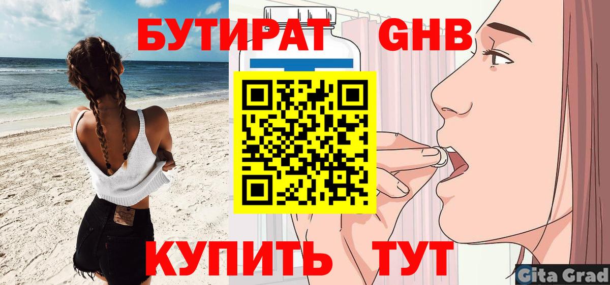 Бутират  Вход с VPN  Лесозаводск  БУТИРАТ GHB 