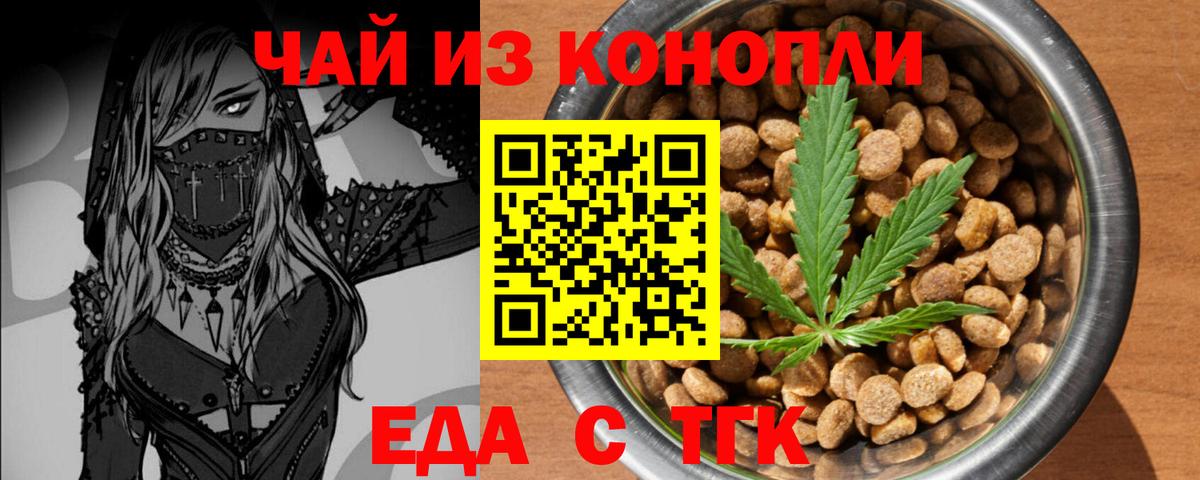 Еда ТГК марихуана  Вход с VPN  Лесозаводск 