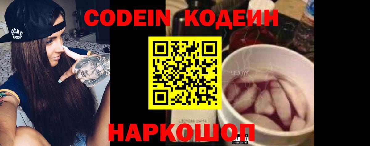 даркнет сайт  Кодеиновый сироп Lean напиток Lean (лин)  Лесозаводск  Вход с VPN  Codein напиток Lean (лин) 