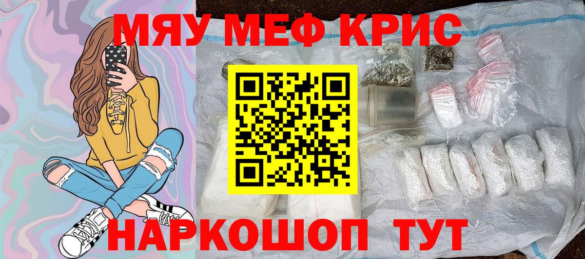 Лесозаводск  МЯУ-МЯУ мяу мяу  Меф  Вход с VPN 