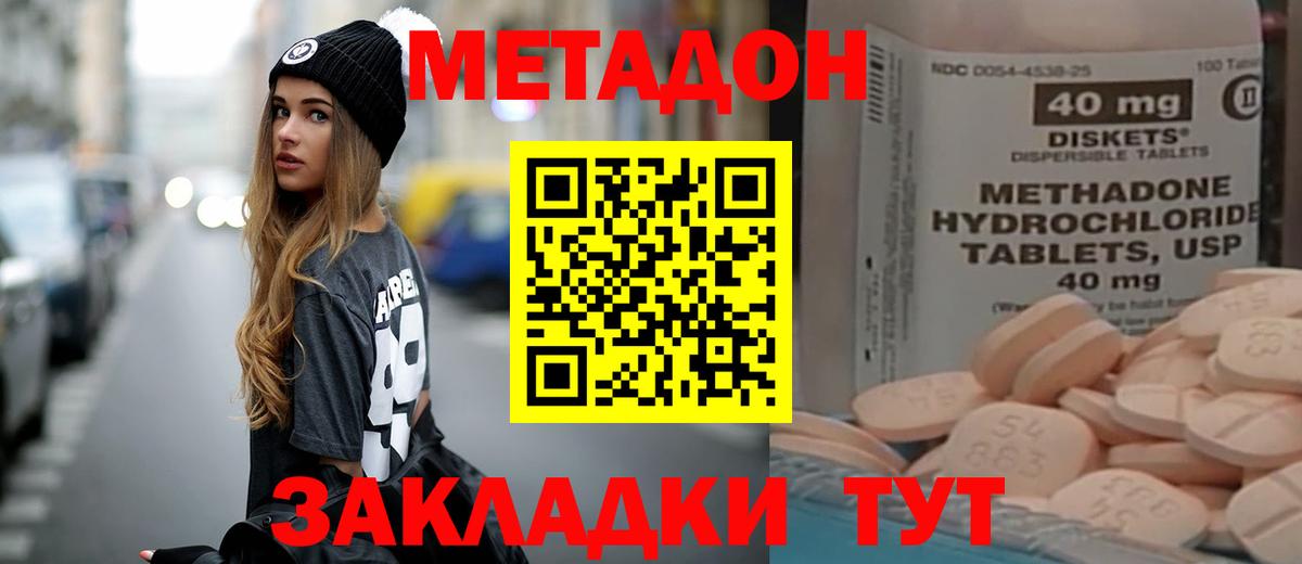 Лесозаводск  МЕТАДОН кристалл  МЕТАДОН мёд  площадка клад  Вход с VPN 